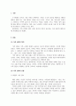 가족상담_가족신화에 대해 알아보고, 자신의 가족이 공유하는 가족신화의 예를 들어보자. 3페이지
