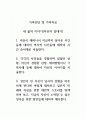 가족상담및가족치료_내 삶의 이야기 작성하기 1페이지