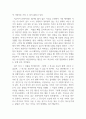 가족상담및가족치료_내 삶의 이야기 작성하기 4페이지