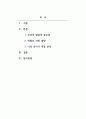 가족상담및가족치료_유아기의 가족문제에서 모성적 발달의 중요성과 박탈로 인한 영향을 밝히고 학습자의 유아기를 적용하여 분석하시오. 2페이지