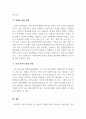 가족상담및가족치료_유아기의 가족문제에서 모성적 발달의 중요성과 박탈로 인한 영향을 밝히고 학습자의 유아기를 적용하여 분석하시오. 4페이지