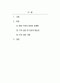 가족상담및가족치료_현대인의 가정에서 핵가족화로 인해 가정폭력, 알콜중독 등 가족상담 및 치료의 필요성 대해서 알아보고 가족상담 사례 통해 자신의 의견을 제시해 보세요. 2페이지