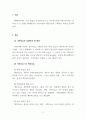 가족상담및치료_초기 모델인 체계이론적 가족치료와 개인치료의 구체적인 차이를 쓰시오. 3페이지