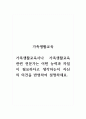 가족생활교육_가족생활교육사나 가족생활교육 관련 전문가는 어떤 능력과 자질이 필요하다고 생각하는지 자신의 의견을 반영하여 설명하세요. 1페이지