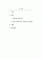 가족생활교육_부모교육 프로그램을 설계하시오. 2페이지