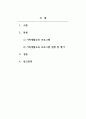 가족생활교육_자신의 가족들과의 관계 향상을 위한 자기 가정의 가족생활교육 프로그램을 개발하고 실행한 보고서 작성하세요. 2페이지