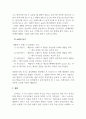 가치창출을 위한 소비자 행동연구_가치창출을 위한 소비자 행동연구에 관련된 자유 주제를 선정하여 작성하시오. 4페이지