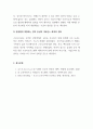 간호학 COVID-19 이후 교육과 보건의료 패러다임의 변화 5페이지