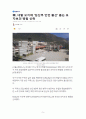 간호학_보건관련기사(스크랩하여) 비평서 작성하기 5페이지