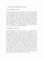 감상문(영화)_결혼이야기_성과 결혼을 주제로 분석한 문제점과 대처방안_감독 노아 바움 4페이지