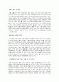 감상문(영화)_결혼이야기_성과 결혼을 주제로 분석한 문제점과 대처방안_감독 노아 바움 6페이지