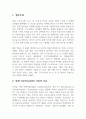 감상문(영화)_공각기동대 고스트 인 더 쉘_감독 루퍼트 샌더스 3페이지