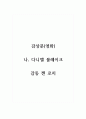 감상문(영화)_나, 다니엘 블레이크_감독 켄 로치 1페이지