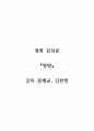 감상문(영화)_명량_감독 정세교, 김한민 1페이지