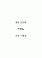 감상문(영화)_생일_감독 이종언 1페이지