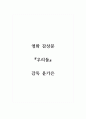 감상문(영화)_우리들_감독 윤가은 1페이지