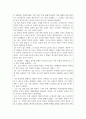 감상문_대송제국쇠망사_저자_위즈덤하우스 4페이지