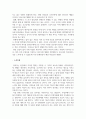 감상문_대송제국쇠망사_저자_위즈덤하우스 7페이지