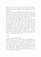 감상문_습관의 힘_저자 찰스 두히그 4페이지