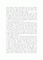 감상문_심리학 관련 도서 배려의 말들 저자 류승연 3페이지