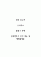 감상문_영화_오아시스(설경구 주연) 1페이지
