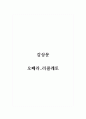 감상문_오페라_리콜레토(2) 1페이지