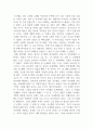 감상문_오페라_카르멘 2페이지