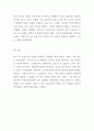 감상문_총균쇠_저자 재레드 다이아몬드 4페이지
