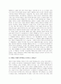 감상문_총균쇠_프롤로그 1~4장, 11장 읽고 느낀 점 2페이지