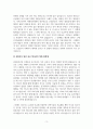 감상문_총균쇠_프롤로그 1~4장, 11장 읽고 느낀 점 4페이지