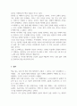 감상문_파이돈 저자 플라톤 3페이지