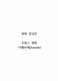 감상문_프랑스 영화_아멜리에(Amelie) 1페이지