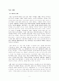 감시와 처벌을 읽고 각 챕터별로 요약하시오. 2페이지
