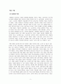 감시와 처벌을 읽고 각 챕터별로 요약하시오. 5페이지
