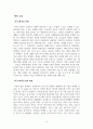감시와 처벌을 읽고 각 챕터별로 요약하시오. 8페이지
