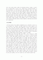 감시와 처벌을 읽고 각 챕터별로 요약하시오. 13페이지