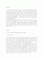 건강가정론_AI 로봇이 원가족을 대신하여 그러한 기능을 수행하는 것에 대한 본인의 의견을 자유롭게 서술해주시기 바랍니다. 3페이지