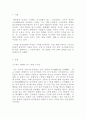 건국신화_건국신화주인공 한 명을 선택하여 수강생 자신이 스스로 평가한 후, 그 인물의 삶과 관련한 자신의 실제 경험담 쓰기 3페이지