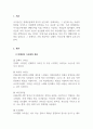 건축및인테리어_클래식 스타일 인테리어에 대하여 서술하시오. 3페이지