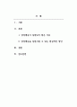 결혼과가족_부부가 양성평등하게 부모역할을 수행하기 위해서는 어떤 사회적 요건이 필요할까 2페이지