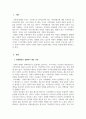 결혼과가족_부부가 양성평등하게 부모역할을 수행하기 위해서는 어떤 사회적 요건이 필요할까 3페이지
