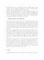 결혼과가족_부부가 양성평등하게 부모역할을 수행하기 위해서는 어떤 사회적 요건이 필요할까 4페이지