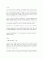 경영분석_현재 경영환경이 불확실하고 경쟁이 치열할수록 기업의 안전성과 활동성이 매우 중요합니다. 이에 안전성을 대표하는 부채비율과 활동성을 대표하는 매출채권회전율에 대하여 아래 목차를 참고하여 분석 및 설명하시오. 3페이지