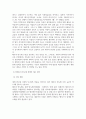 경영전략_삼성전자의 반도체 사업(사례연구) 5페이지