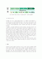 경영전략_삼성전자의 반도체 사업(사례연구) 6페이지