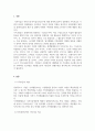 경영전략론_가치사슬 분석을 사용해서 관심 있는 기업의 활동분야를 여러 단계로 나누어 분석하고 가장 뛰어난 경쟁자와 비교해서 경쟁우위와 열위 부문을 서술하시오. (3) 3페이지