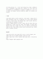 경영전략론_가치사슬 분석을 사용해서 관심 있는 기업의 활동분야를 여러 단계로 나누어 분석하고 가장 뛰어난 경쟁자와 비교해서 경쟁우위와 열위 부문을 서술하시오. (3) 5페이지