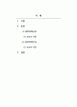 경영전략론_기업의 지배구조에 대해 설명하시오. 또한 지배구조를 이루는 각 주체들의 정의 및 역할에 대해 설명하고 주체들간 관계에 대해 설명하시오. 2페이지