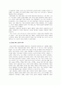 경영전략론_한국기업의 글로벌 경쟁력 변화와 향후 경쟁전략을 위한 제언 4페이지