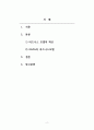 경영정보시스템_GAFA (google, Amazon, Facebook, Apple)의 비즈니스모델을 비교 분석하시오. 2페이지